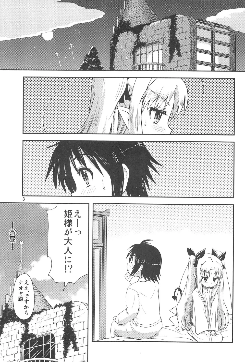 ロッテのはじめて! Page.3