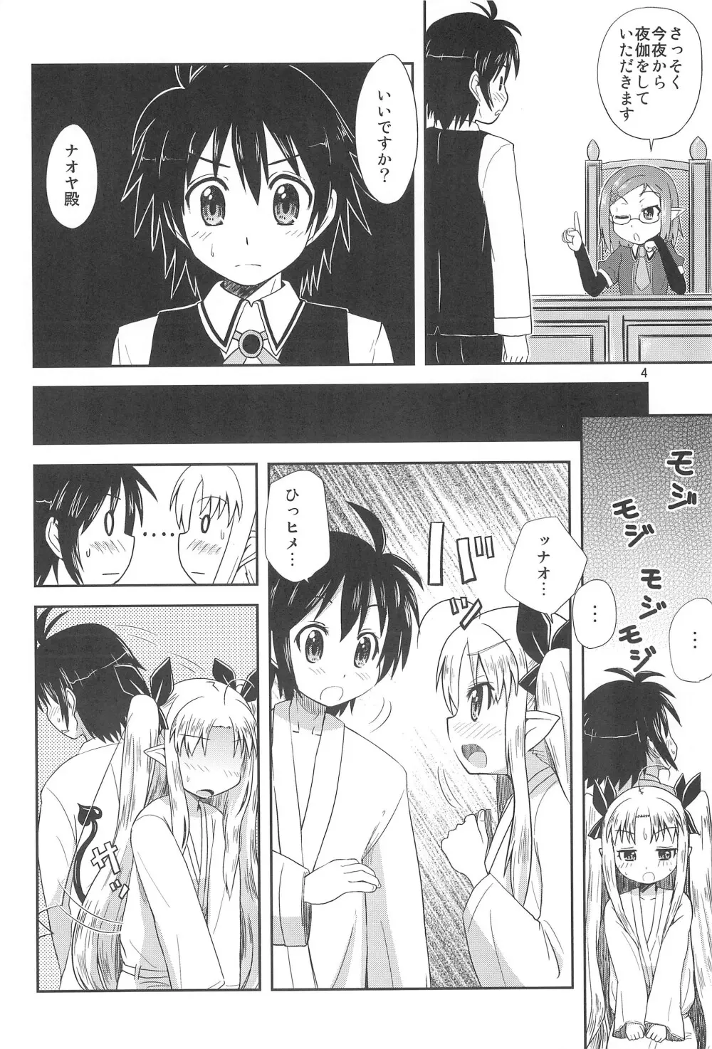 ロッテのはじめて! Page.4