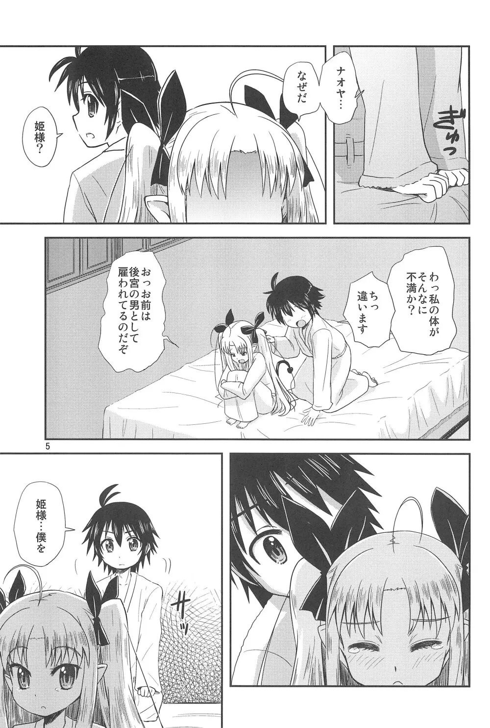 ロッテのはじめて! Page.5