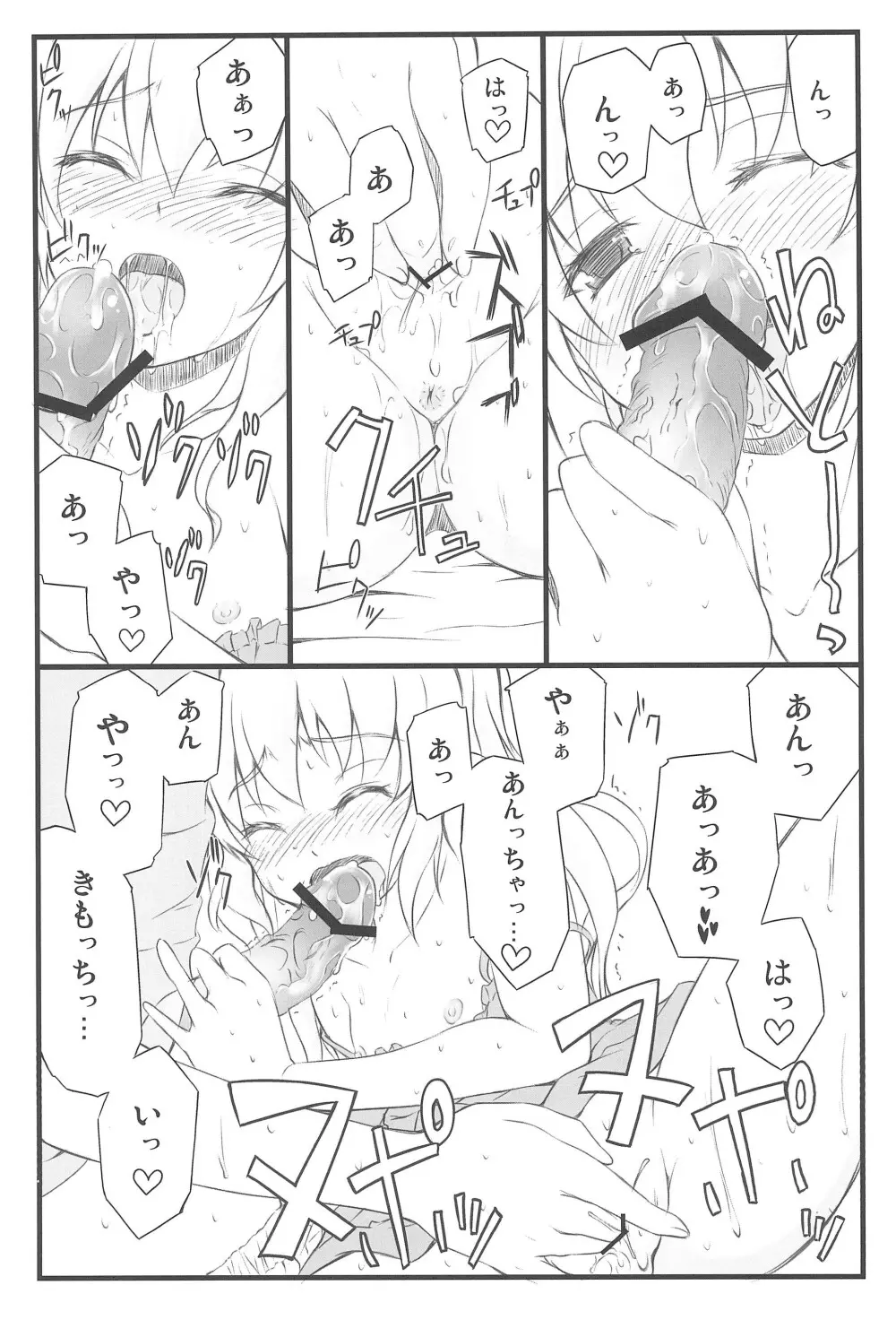 小鳩ちゅわんにぺろぺろ してもらう本 Page.11