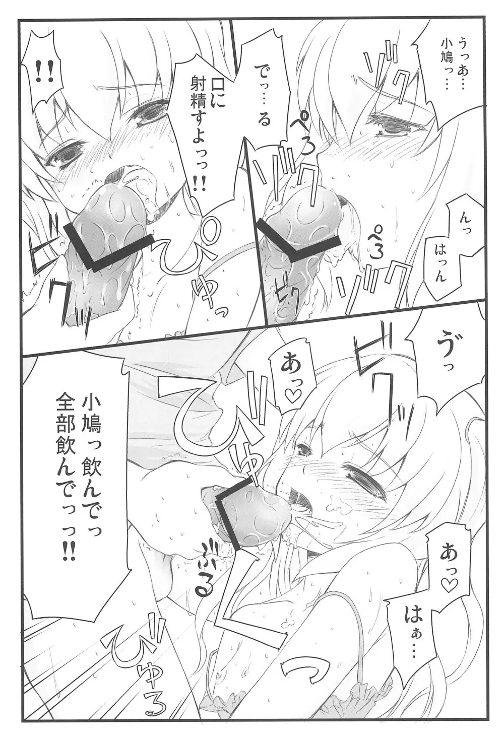 小鳩ちゅわんにぺろぺろ してもらう本 Page.13