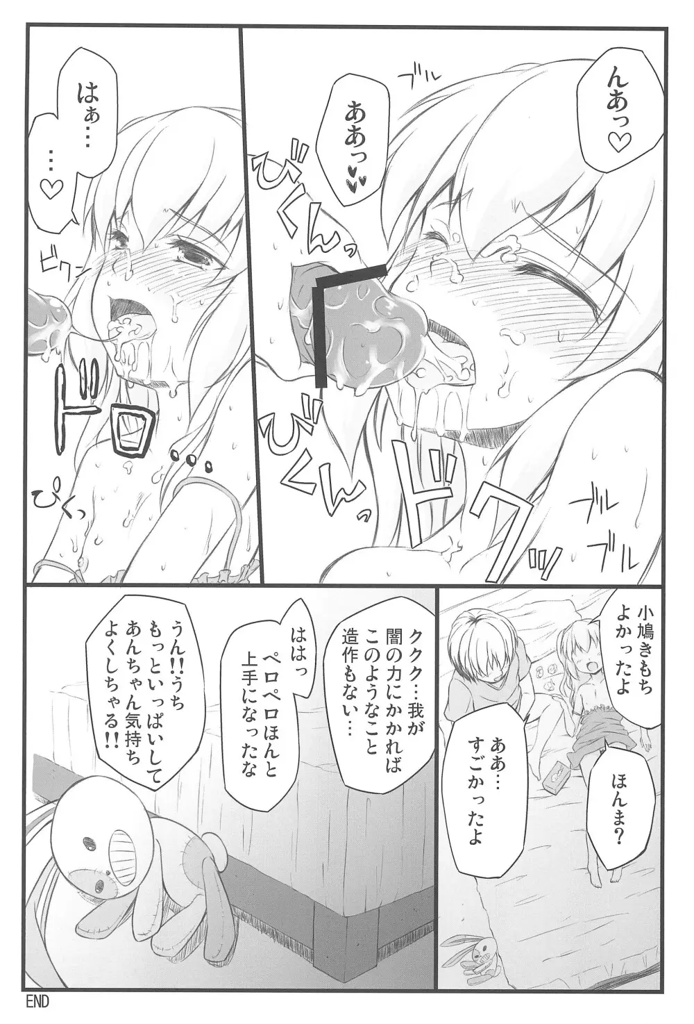 小鳩ちゅわんにぺろぺろ してもらう本 Page.14