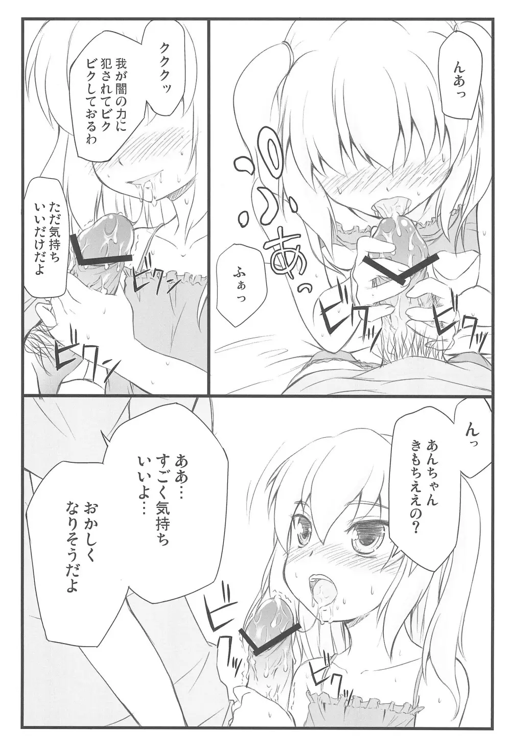 小鳩ちゅわんにぺろぺろ してもらう本 Page.7