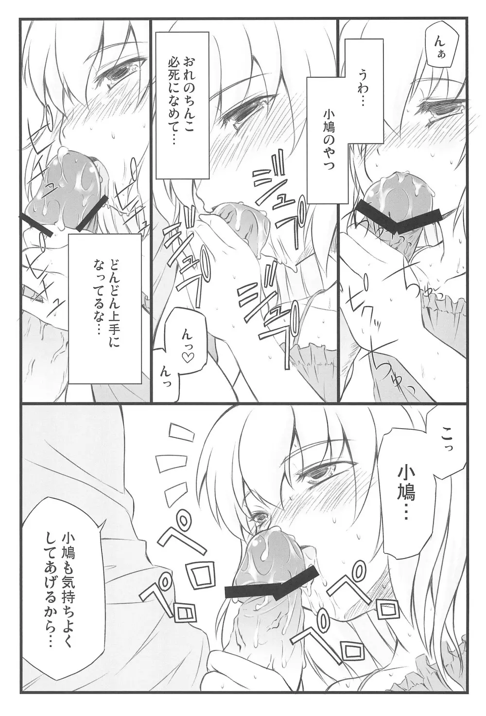 小鳩ちゅわんにぺろぺろ してもらう本 Page.9