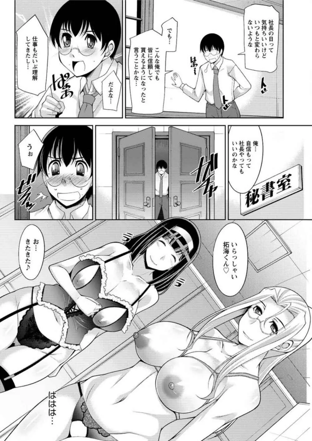 人妻秘書室 Page.100