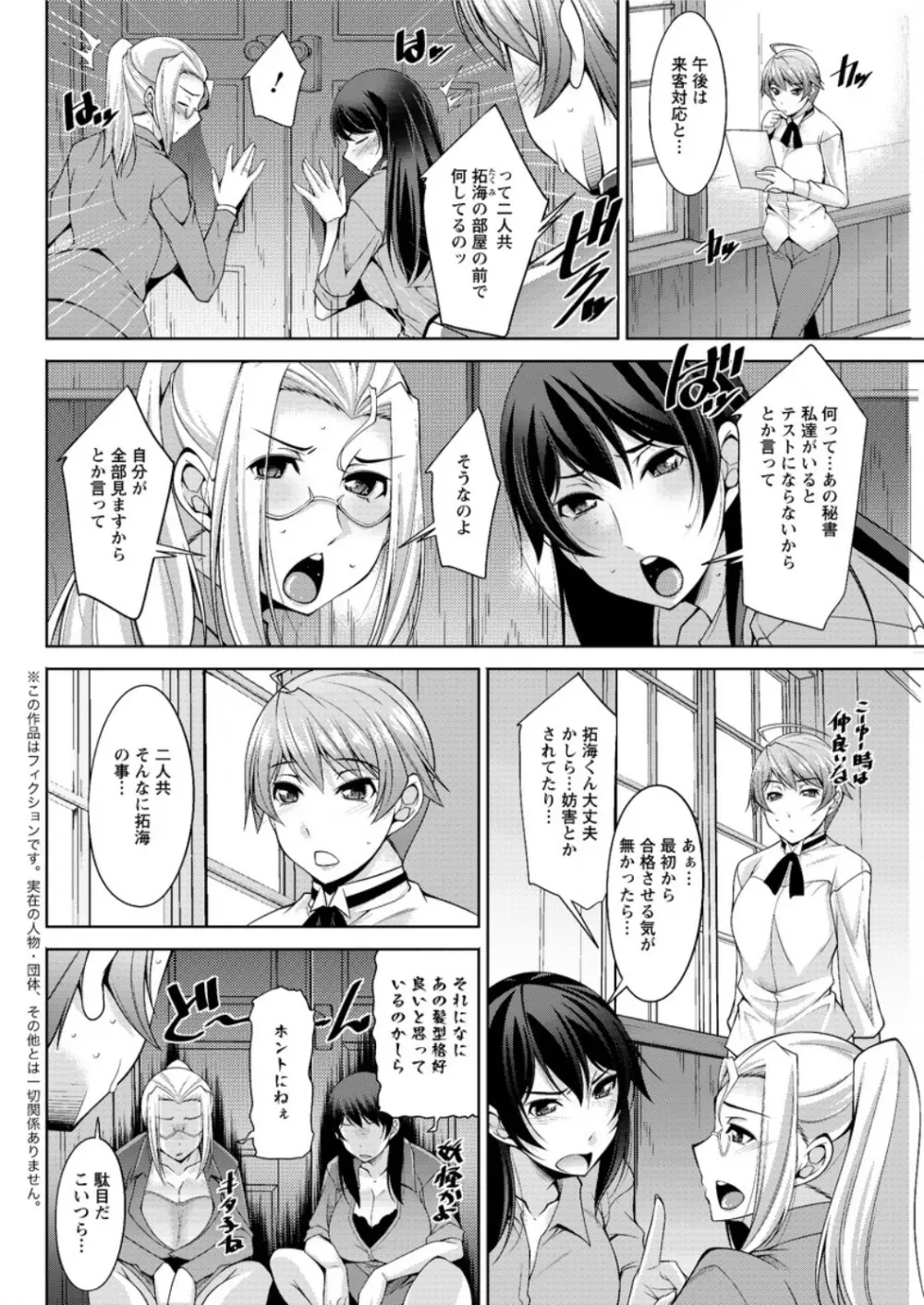 人妻秘書室 Page.114