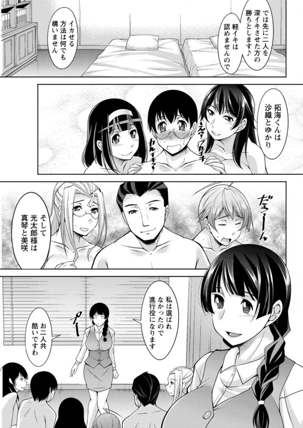 人妻秘書室 Page.133