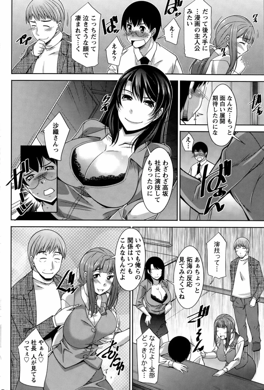 人妻秘書室 Page.44