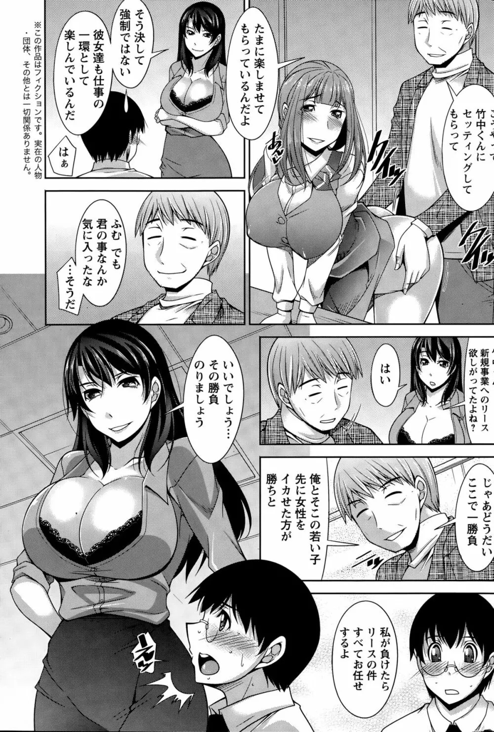 人妻秘書室 Page.45