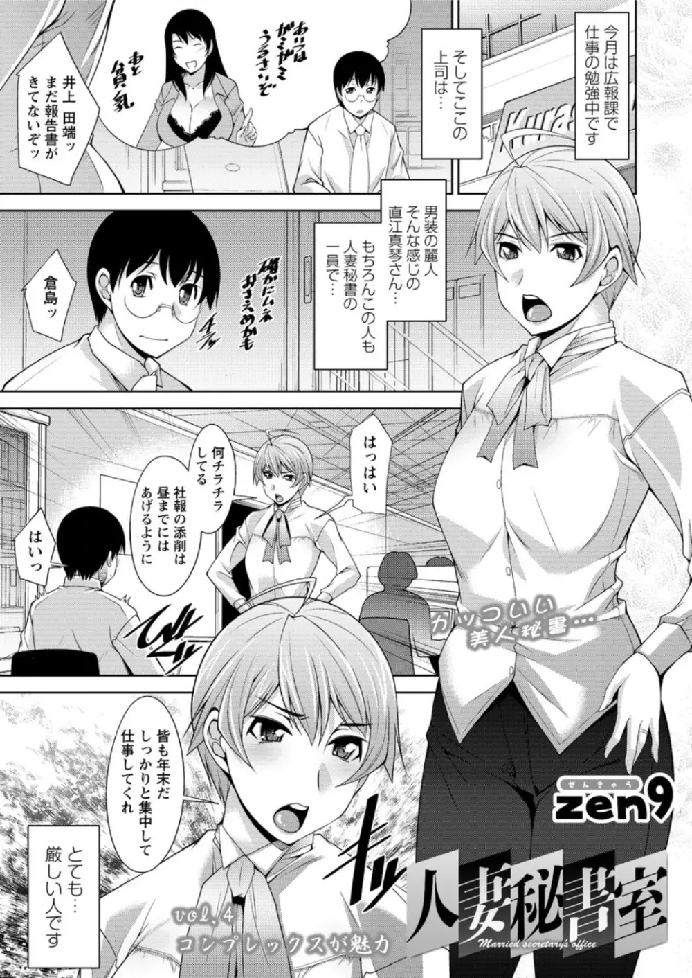 人妻秘書室 Page.57