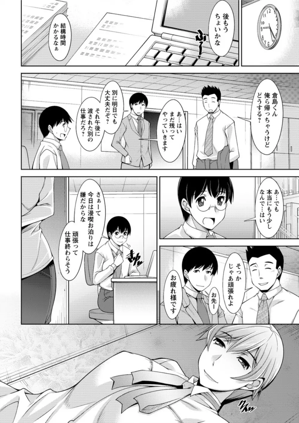 人妻秘書室 Page.58