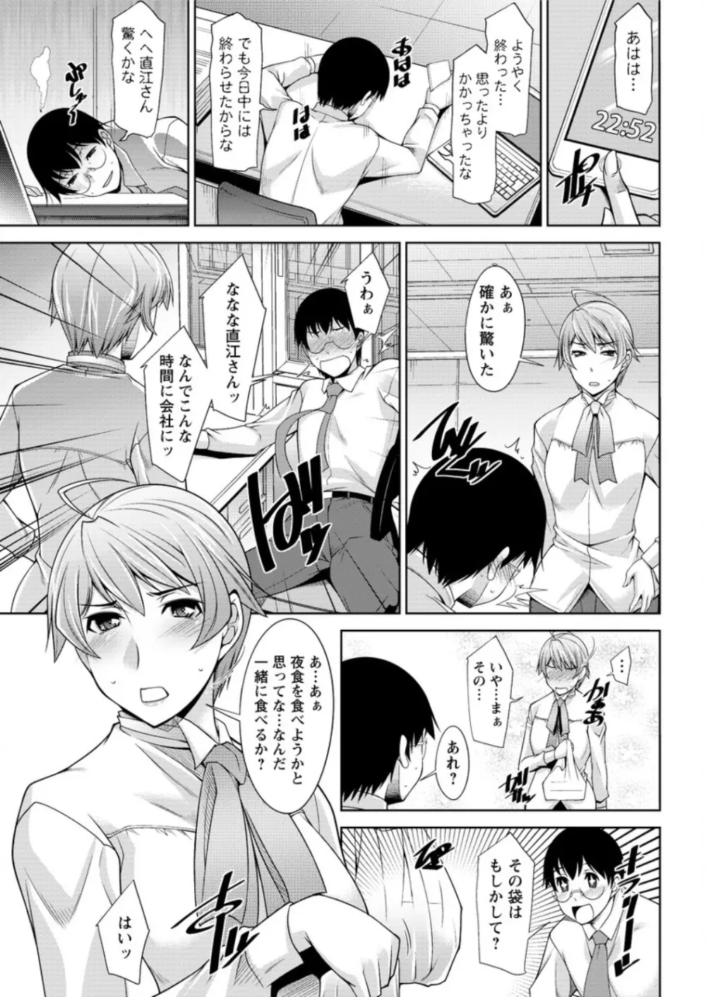 人妻秘書室 Page.59