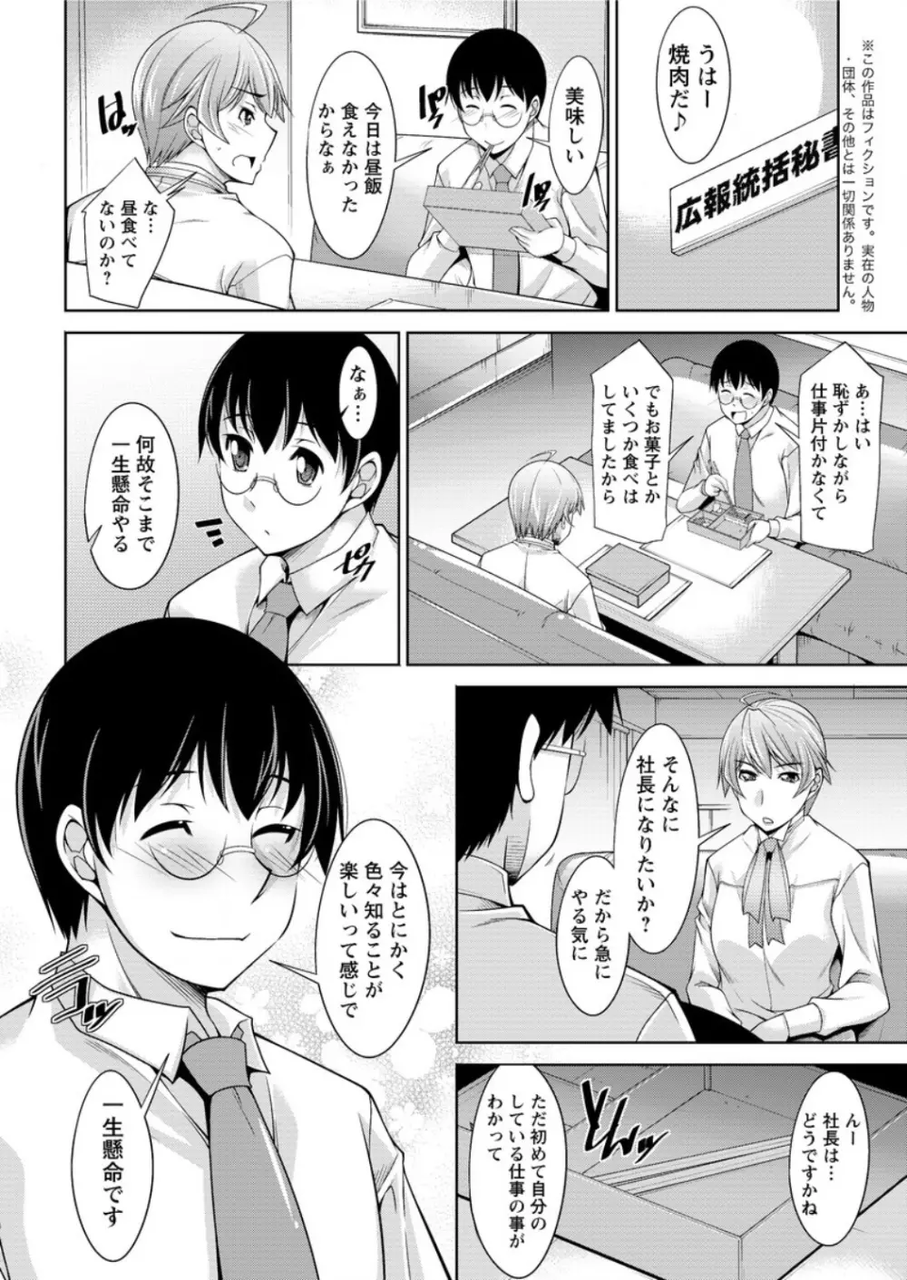 人妻秘書室 Page.60