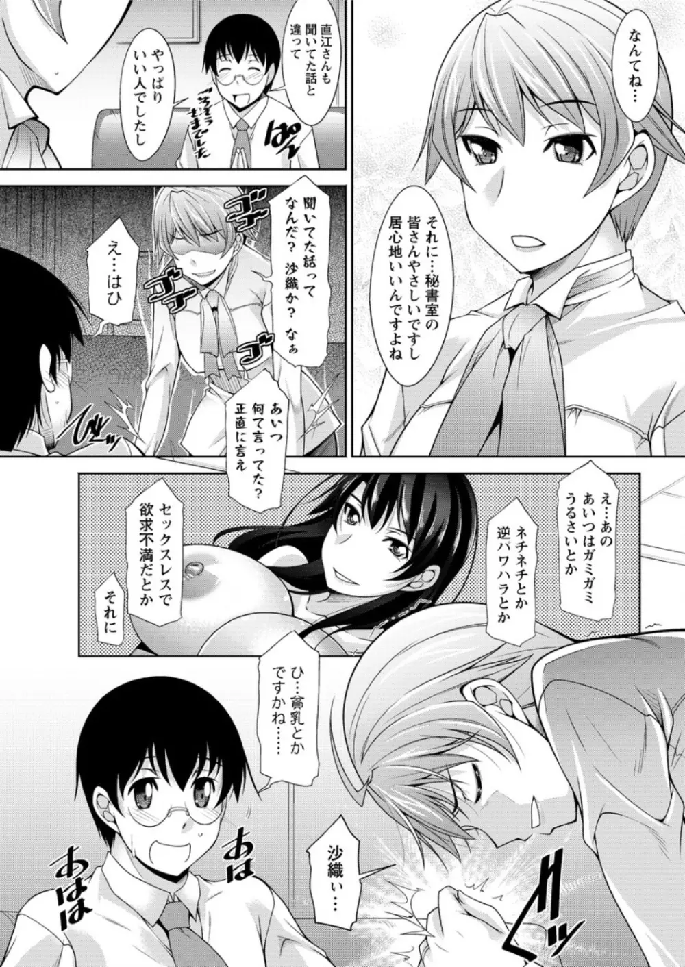 人妻秘書室 Page.61