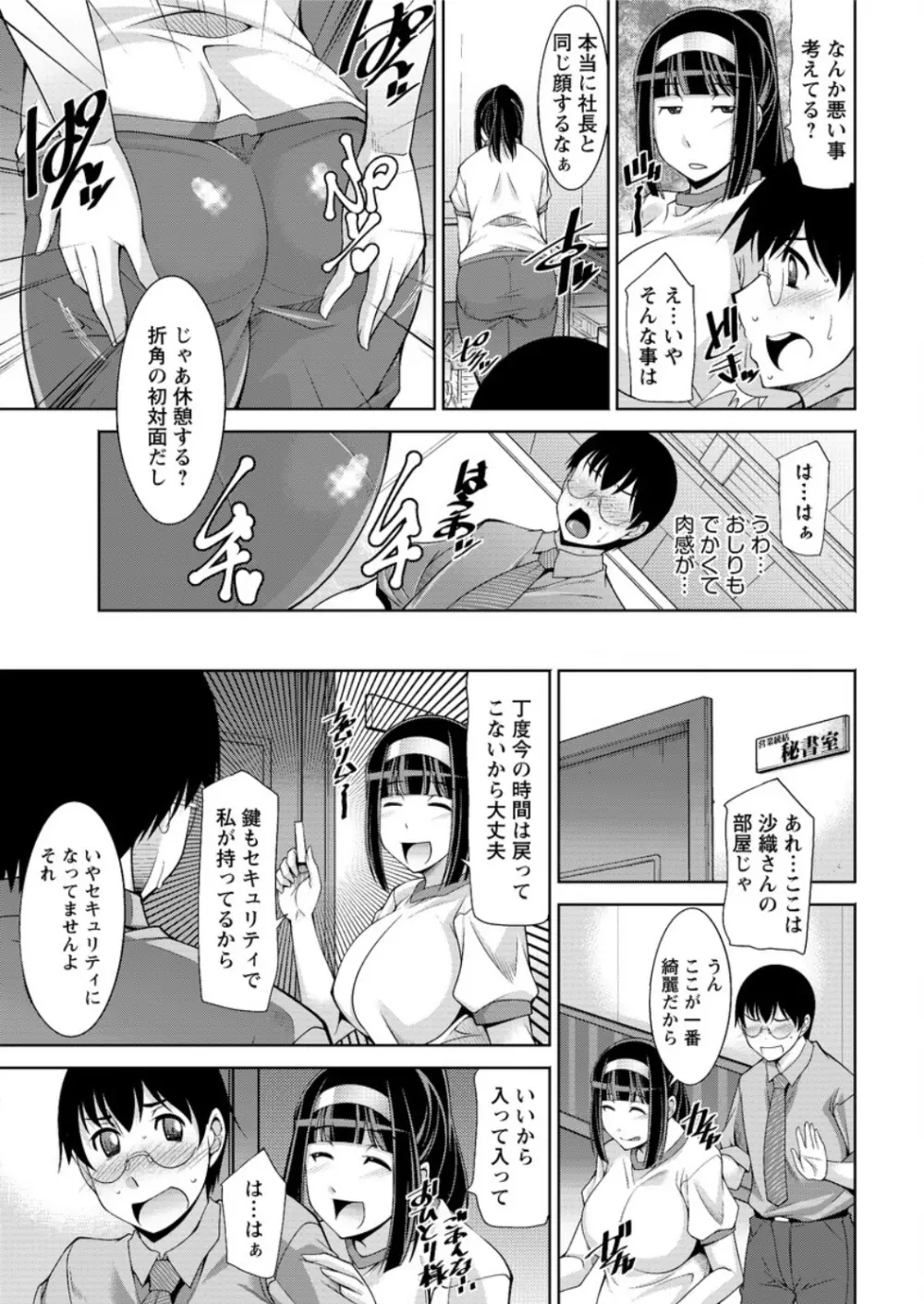 人妻秘書室 Page.81