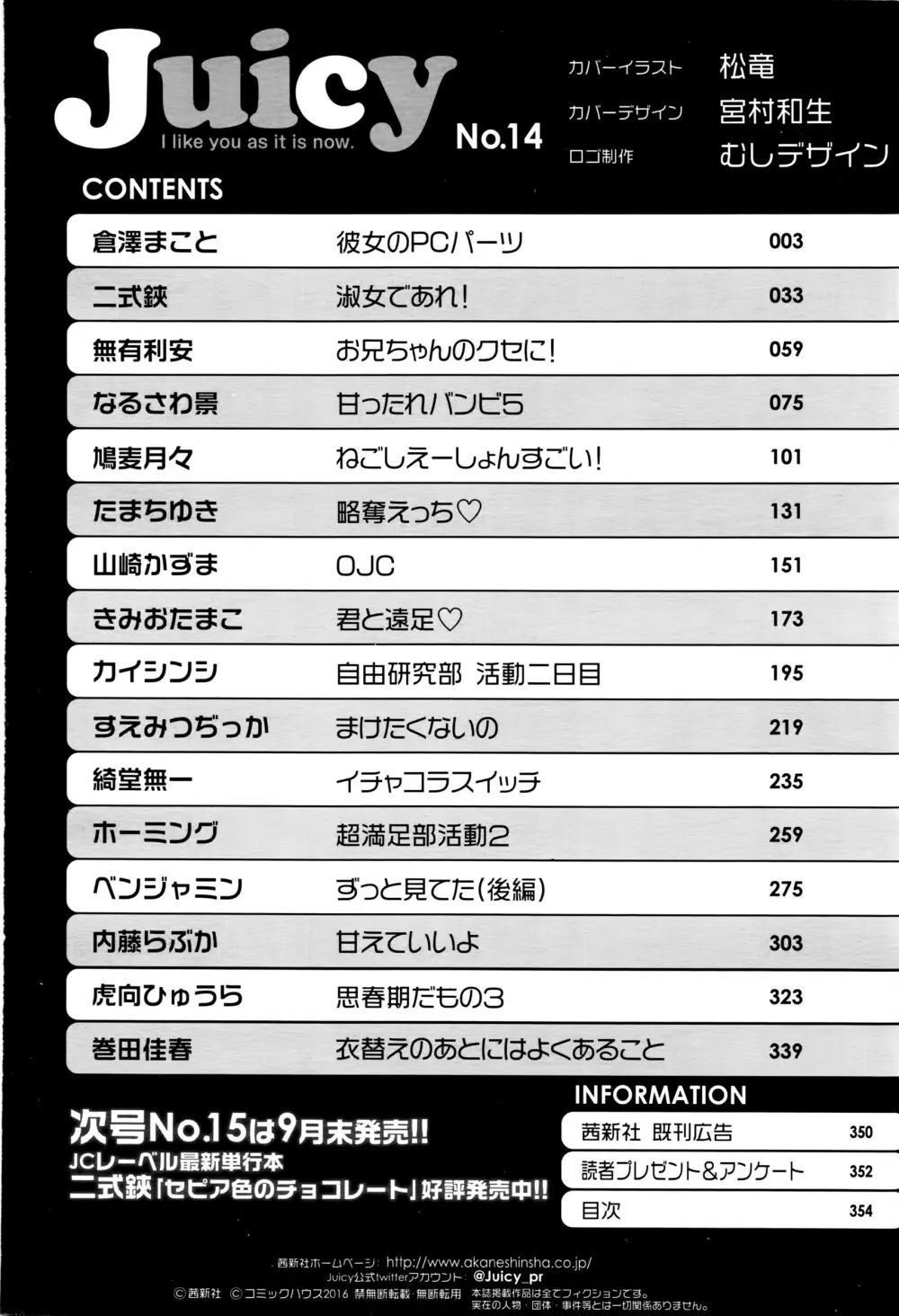 ジューシー No.14 2016年7月号 Page.355