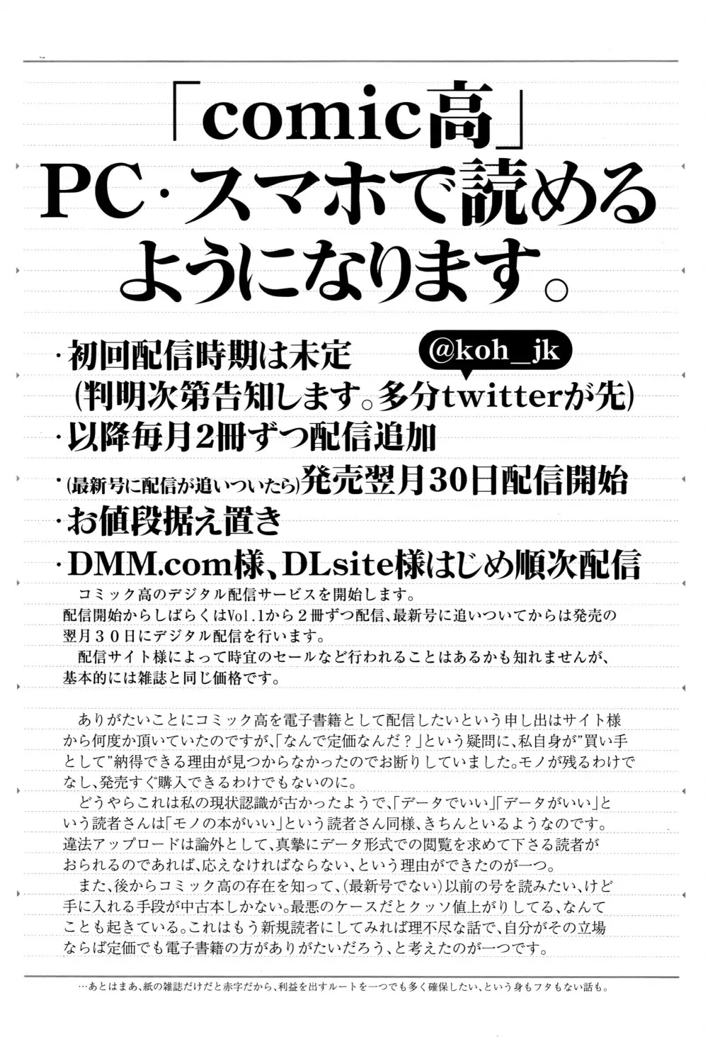 COMIC 高 2016年7月号 Page.573