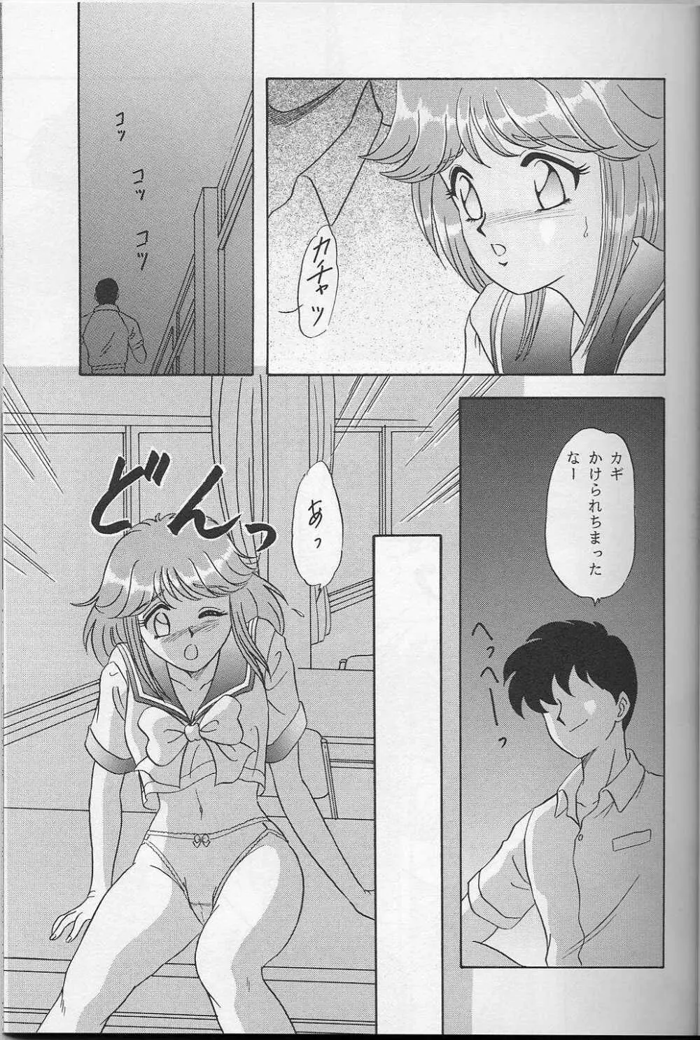 らんちたいむ7 Page.12