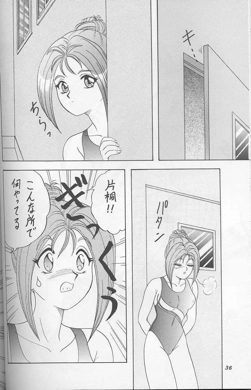 らんちたいむ7 Page.35