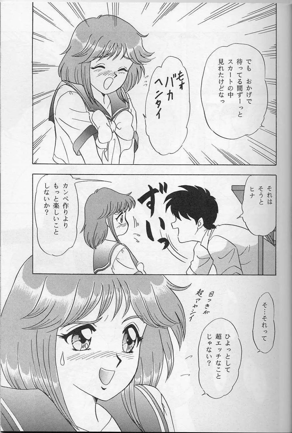 らんちたいむ7 Page.8