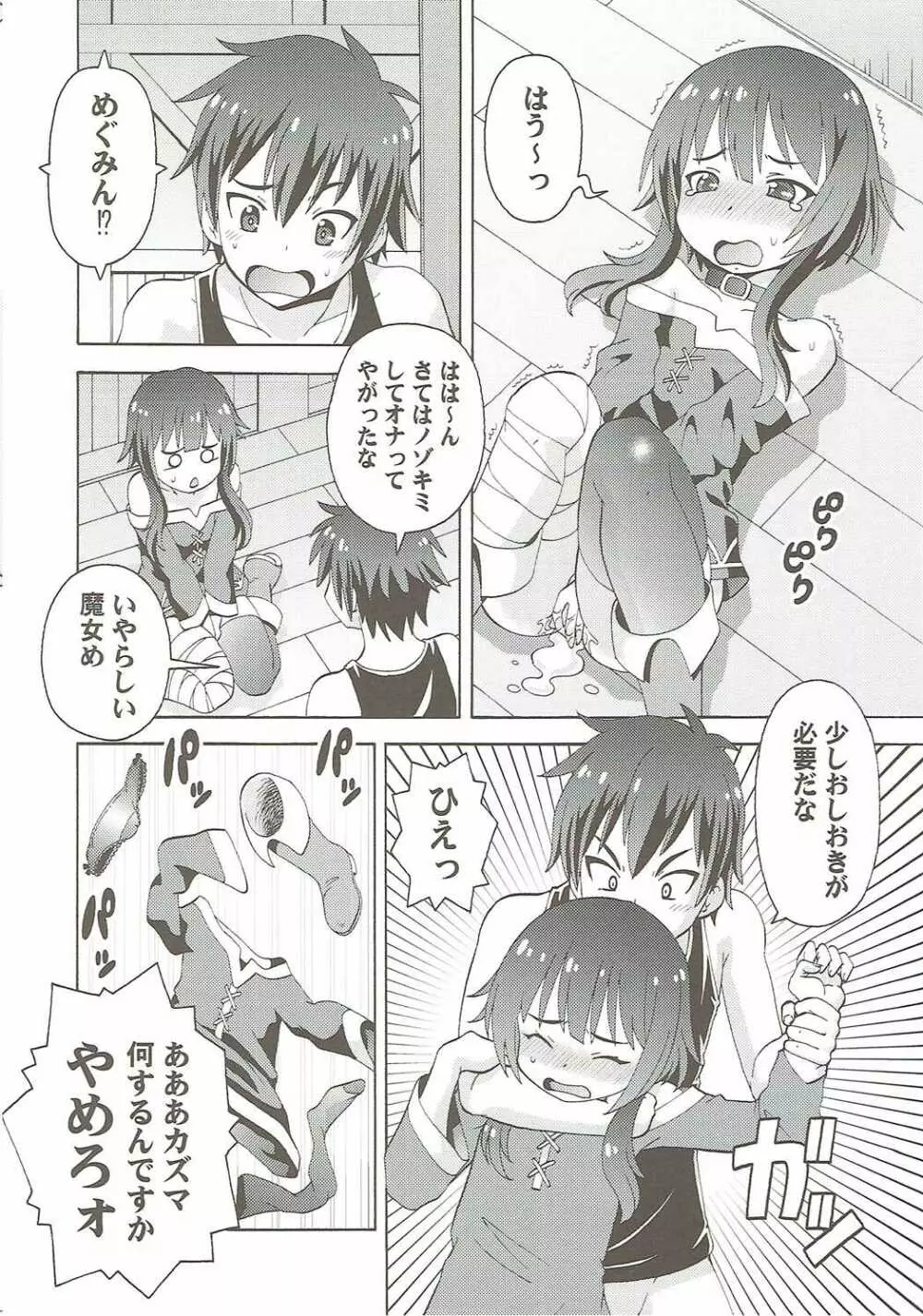 えろ素晴らしい世界に中出しを!1 Page.17