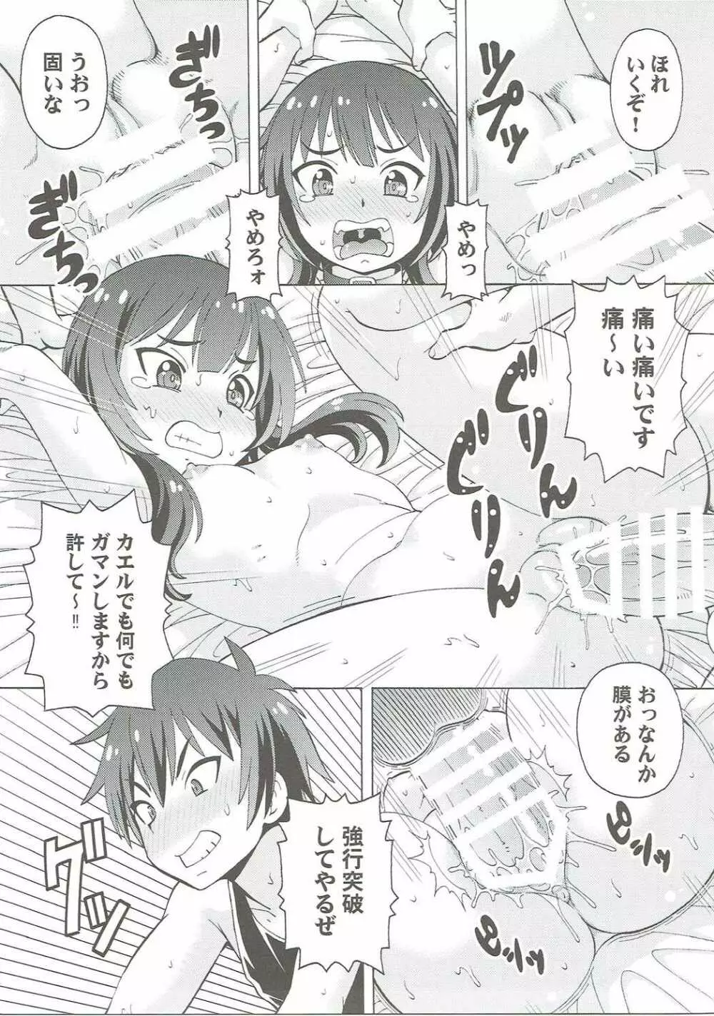 えろ素晴らしい世界に中出しを!1 Page.20