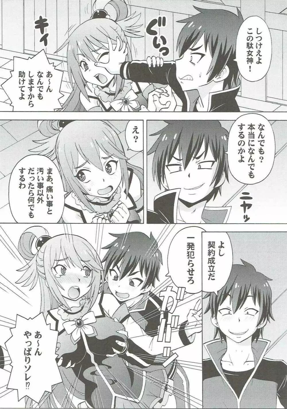 えろ素晴らしい世界に中出しを!1 Page.4