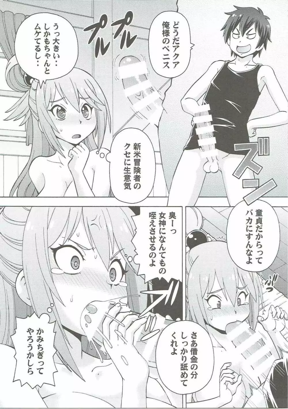 えろ素晴らしい世界に中出しを!1 Page.6