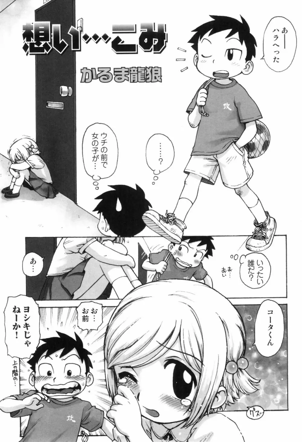 らぶショタ vol.03 ～女装少年～ Page.115