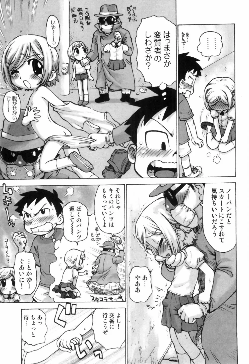 らぶショタ vol.03 ～女装少年～ Page.117