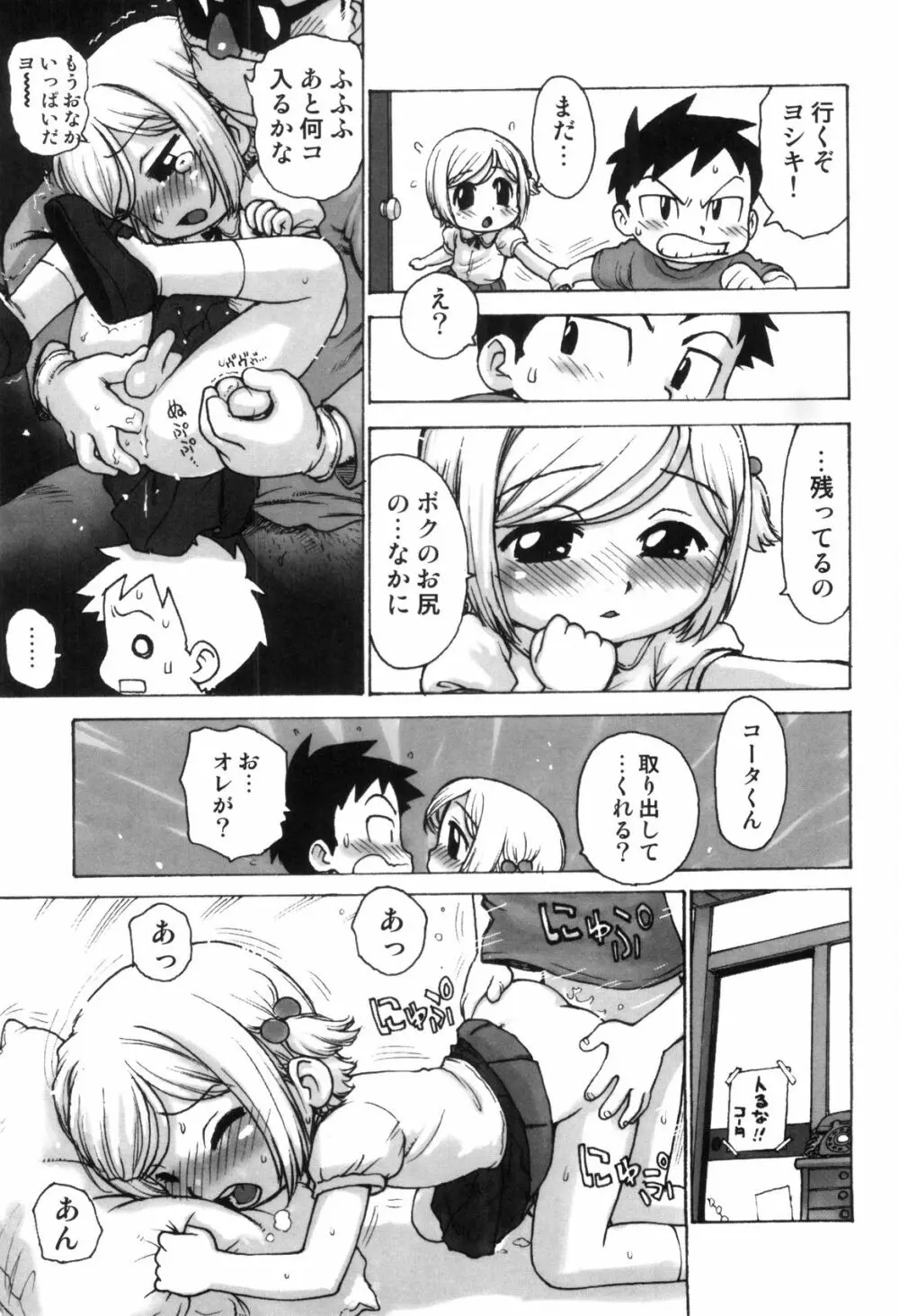 らぶショタ vol.03 ～女装少年～ Page.119