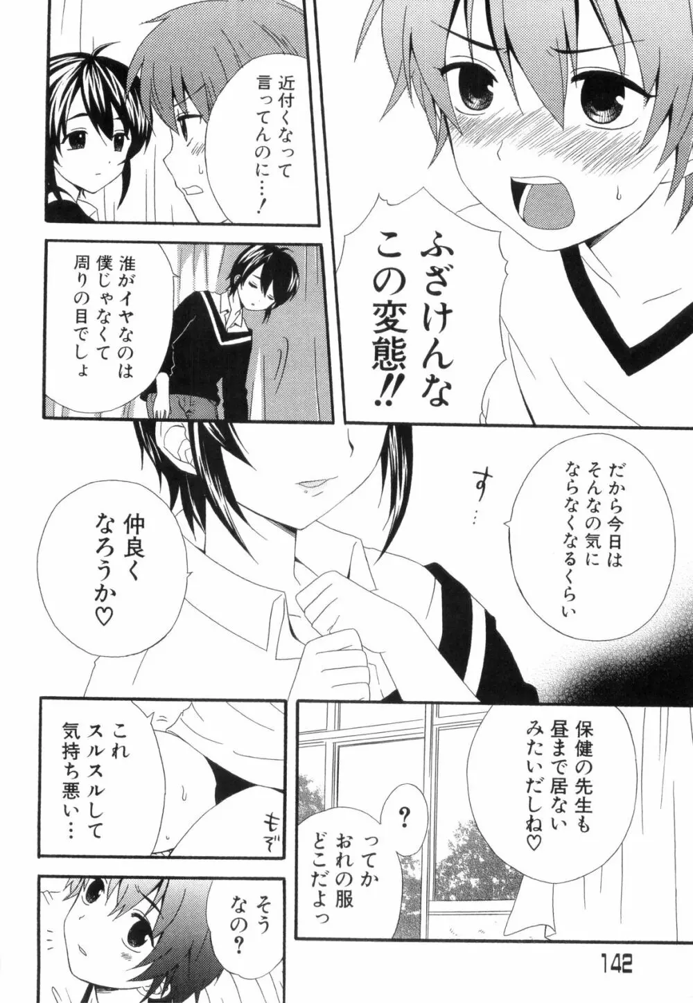 らぶショタ vol.03 ～女装少年～ Page.142