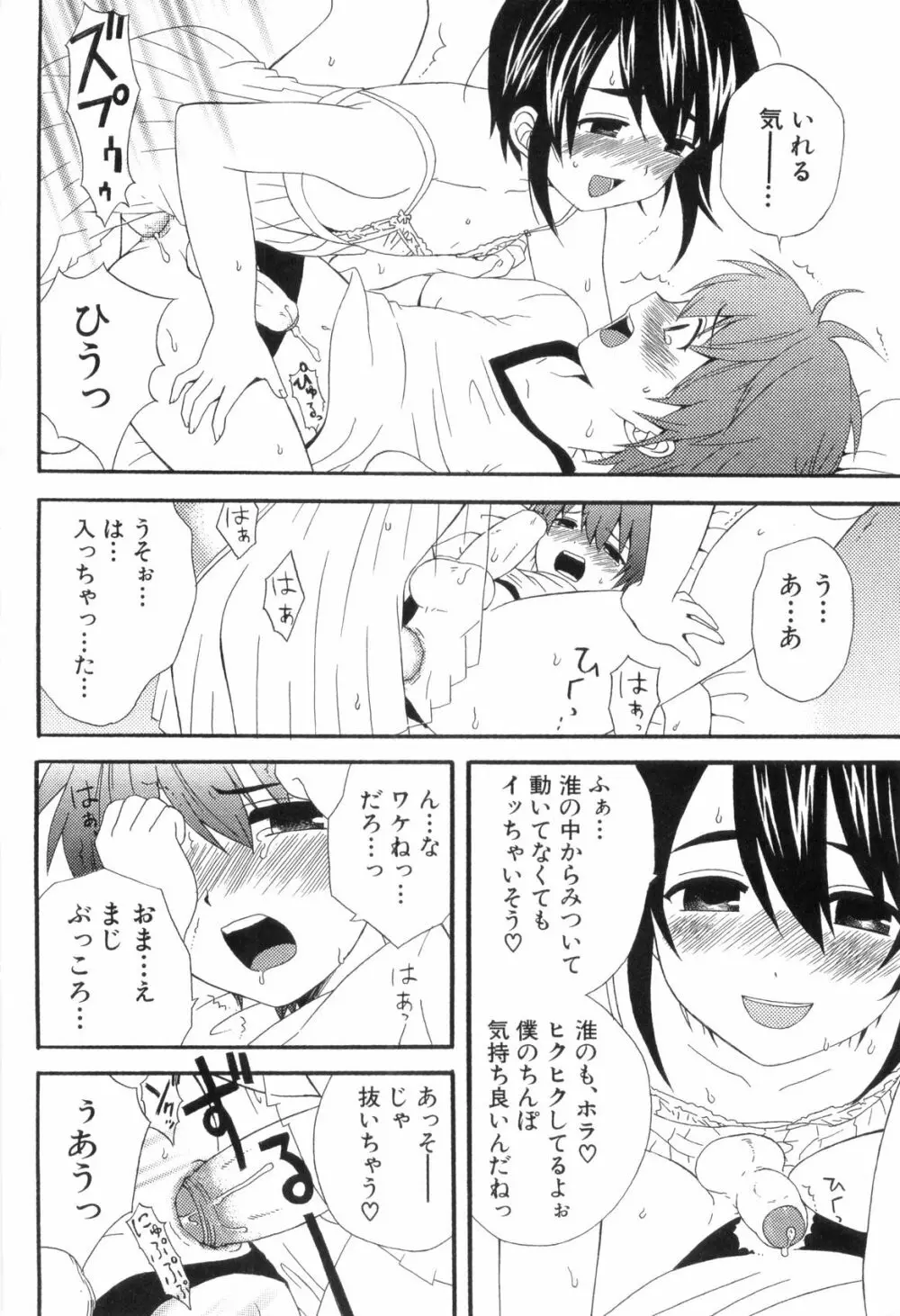 らぶショタ vol.03 ～女装少年～ Page.148