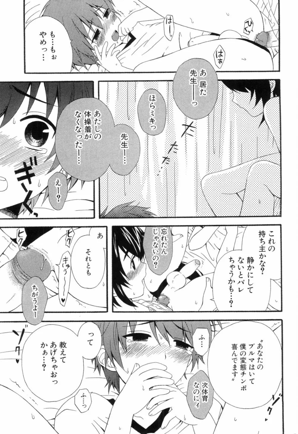 らぶショタ vol.03 ～女装少年～ Page.149