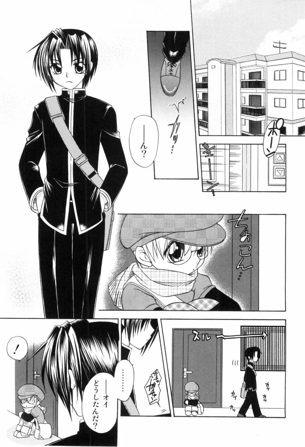 らぶショタ vol.03 ～女装少年～ Page.17