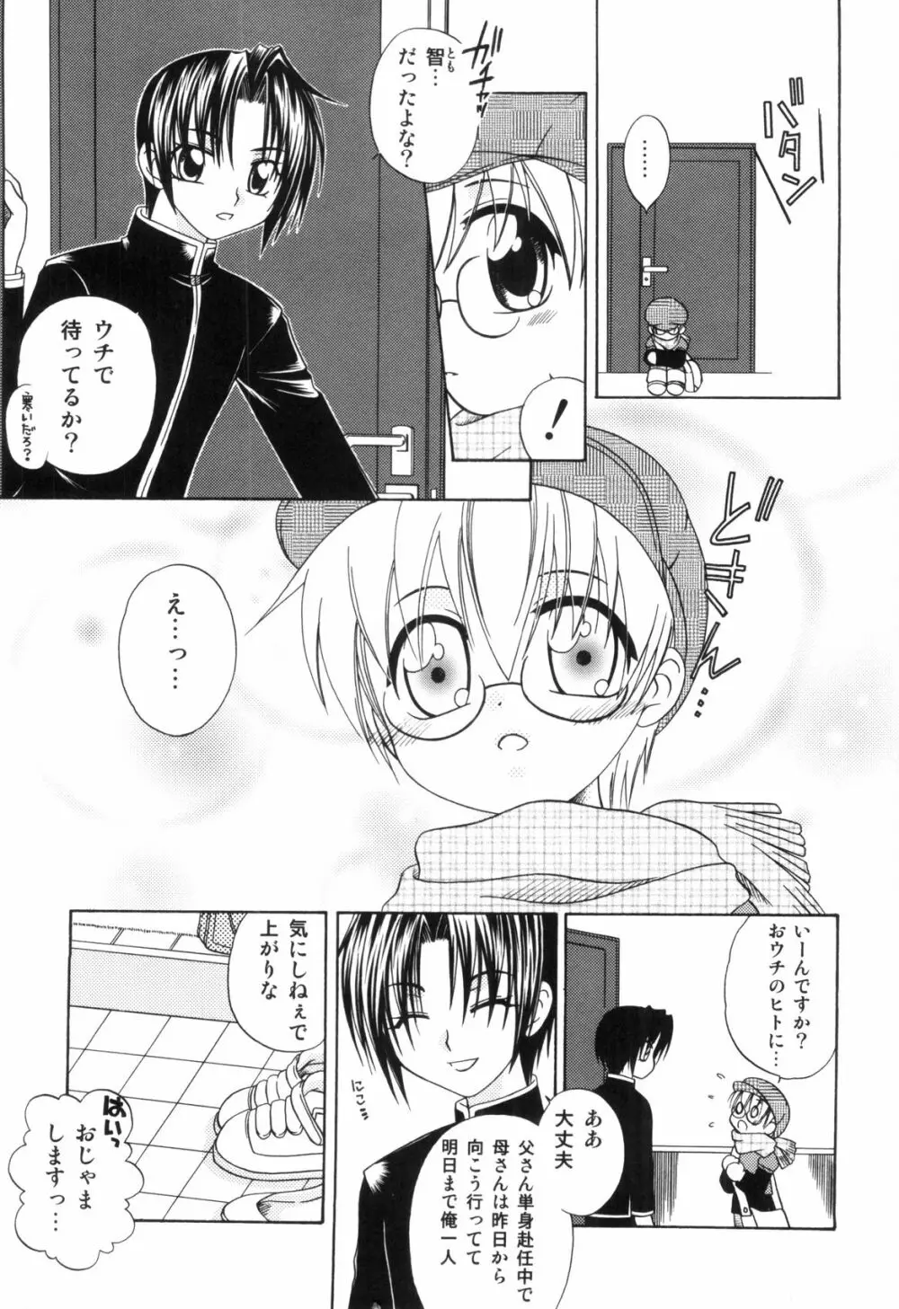 らぶショタ vol.03 ～女装少年～ Page.19