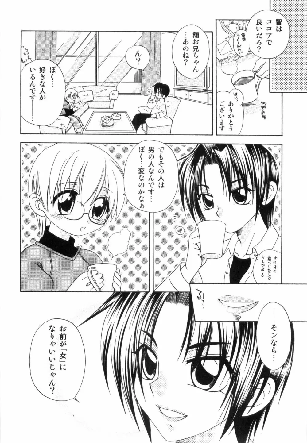 らぶショタ vol.03 ～女装少年～ Page.20