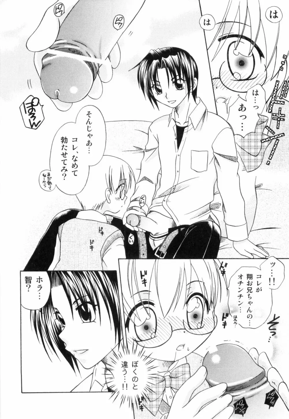 らぶショタ vol.03 ～女装少年～ Page.24