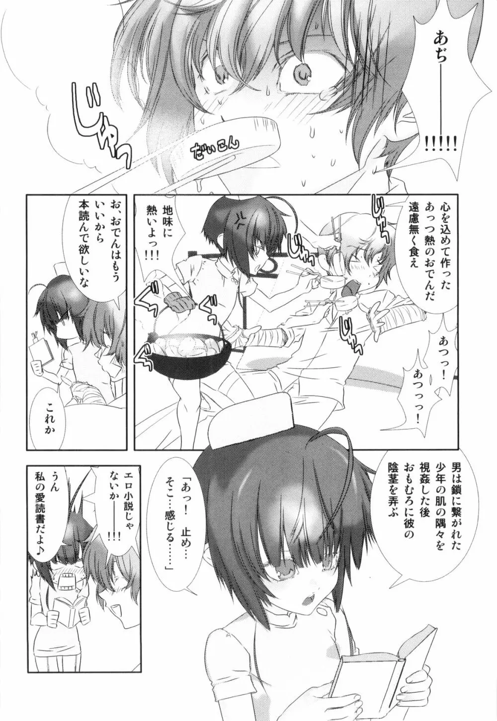 らぶショタ vol.03 ～女装少年～ Page.38