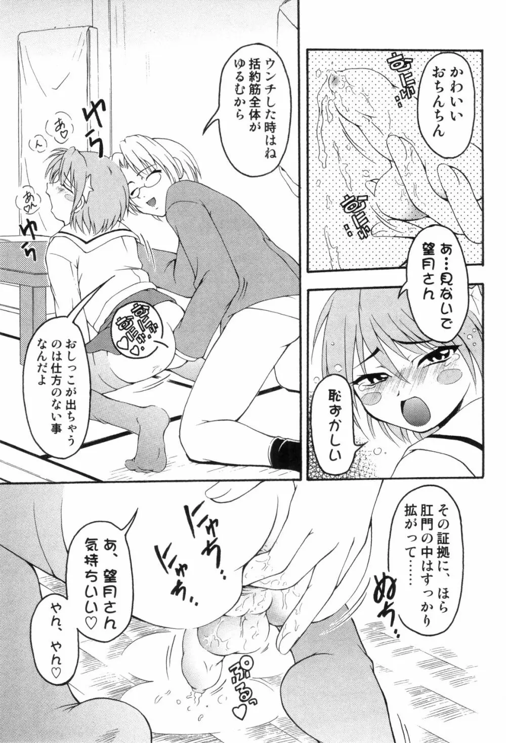 らぶショタ vol.03 ～女装少年～ Page.69