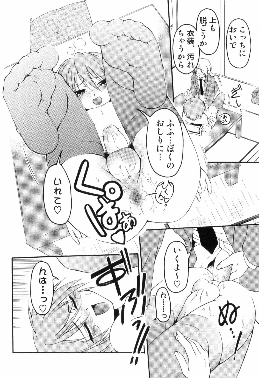 らぶショタ vol.03 ～女装少年～ Page.70