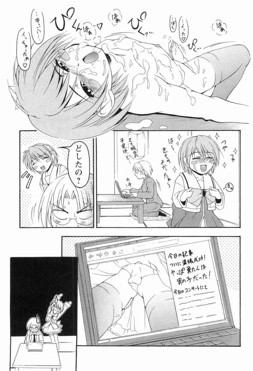 らぶショタ vol.03 ～女装少年～ Page.73