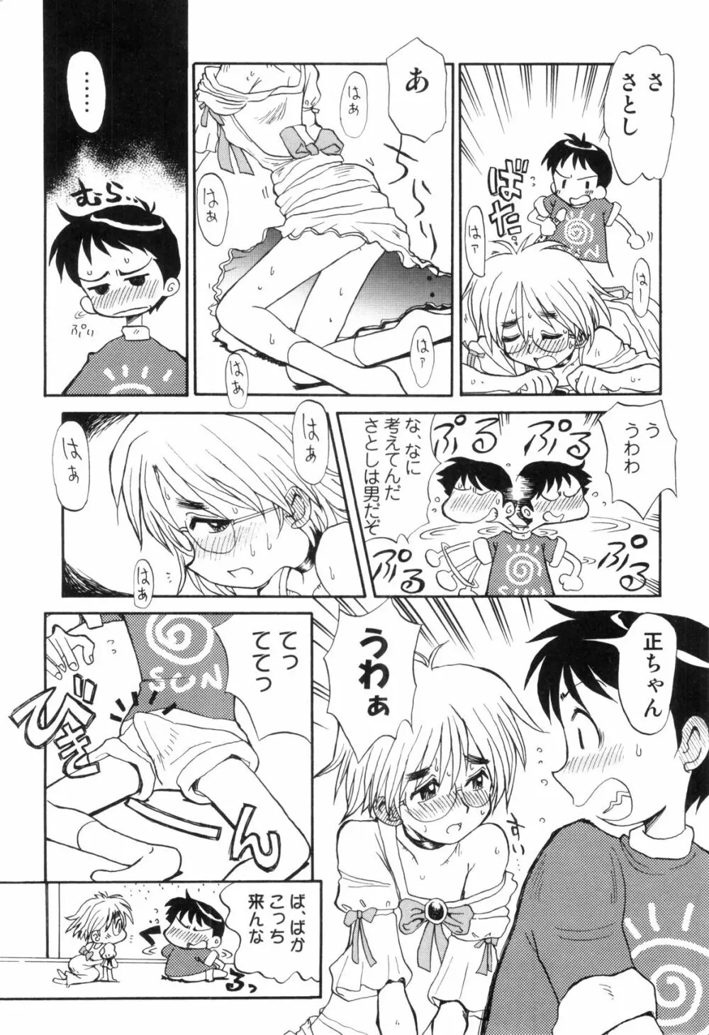 らぶショタ vol.03 ～女装少年～ Page.89