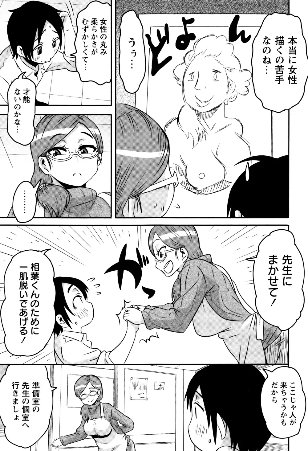 ママしぼり×あねいじり Page.100