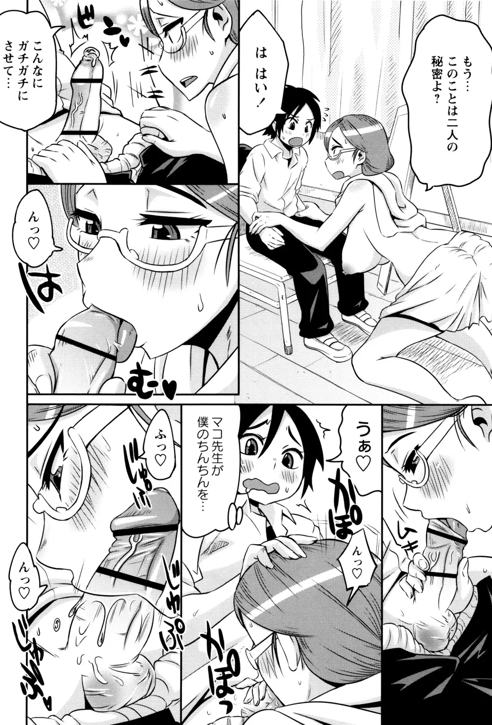 ママしぼり×あねいじり Page.105