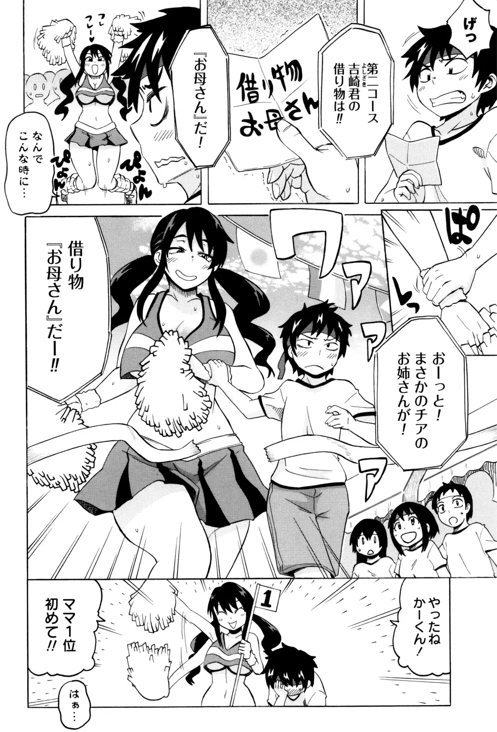 ママしぼり×あねいじり Page.119