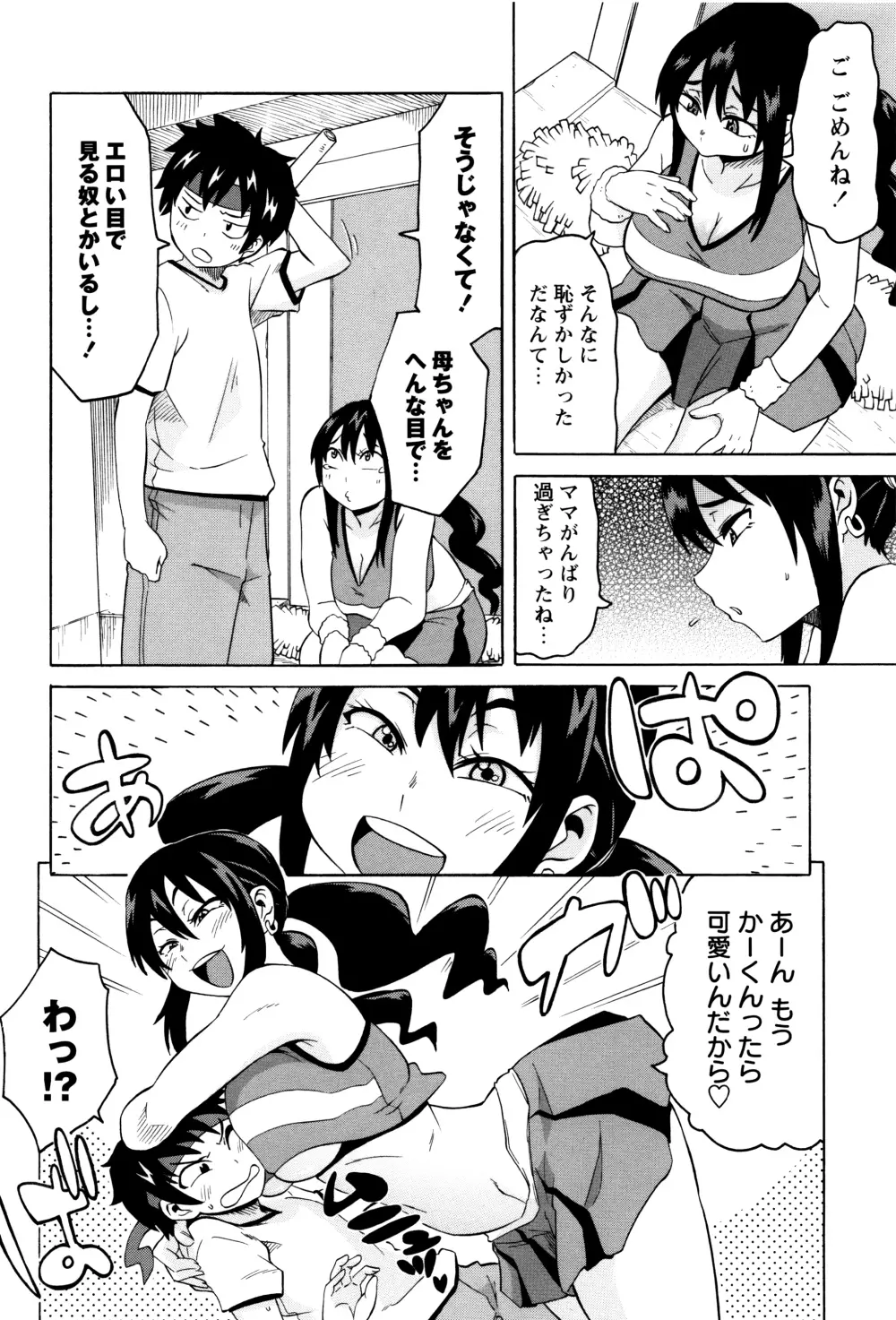 ママしぼり×あねいじり Page.121