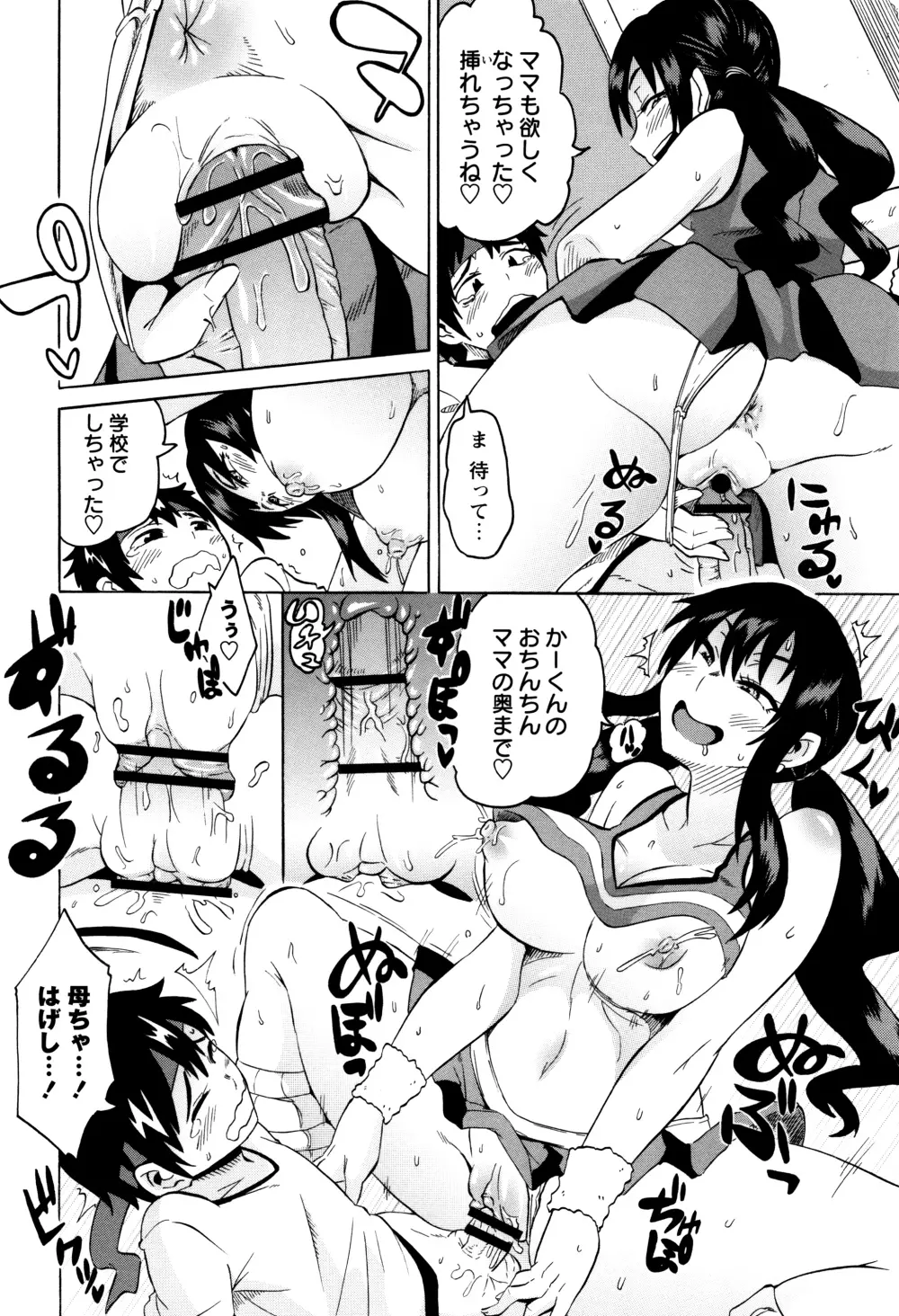 ママしぼり×あねいじり Page.125