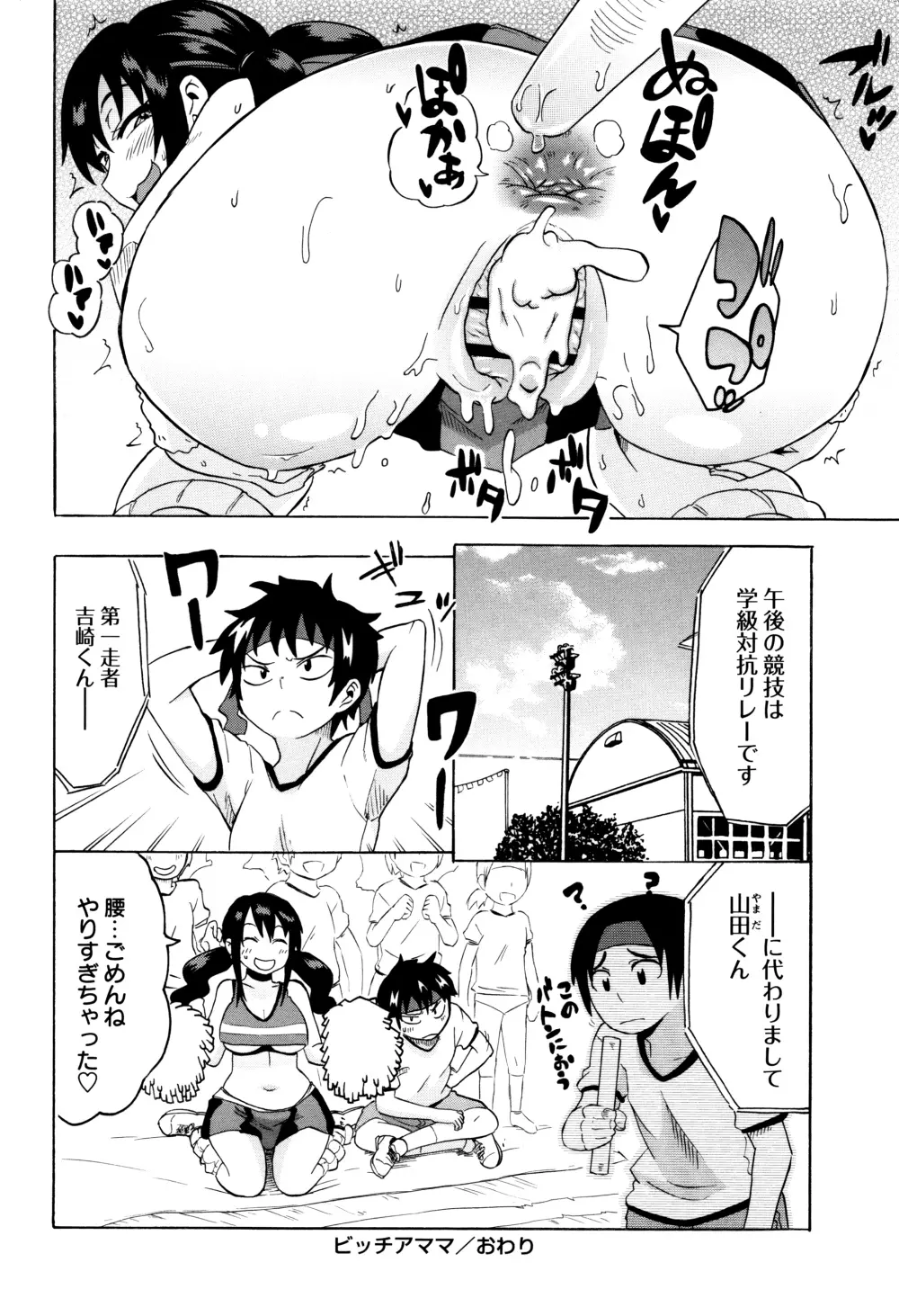 ママしぼり×あねいじり Page.133