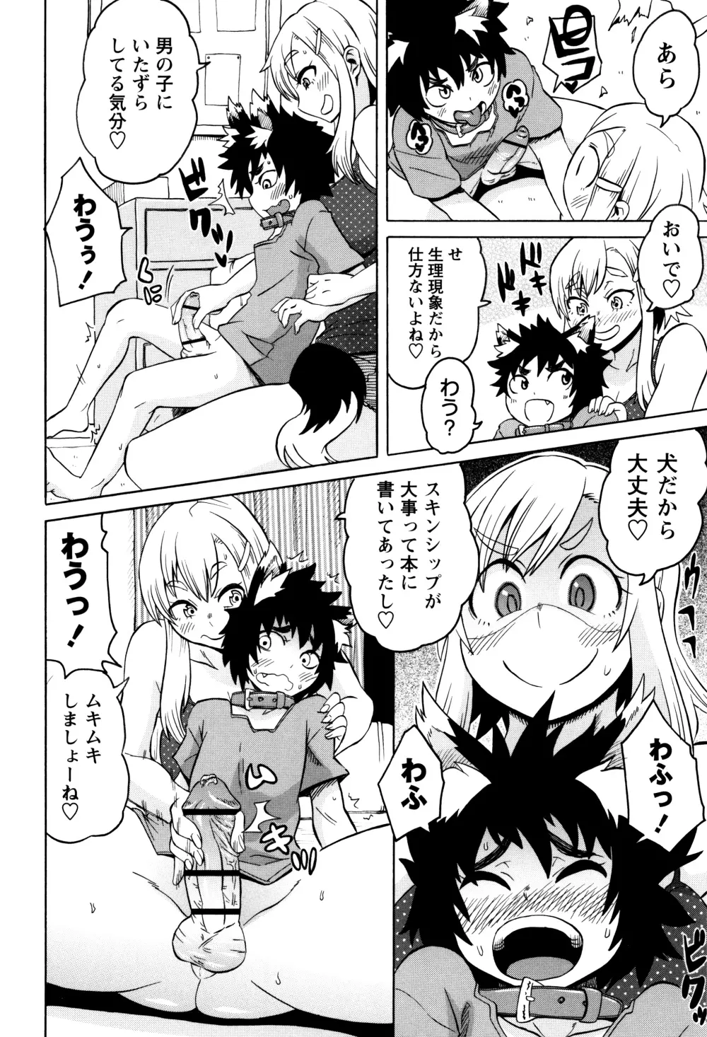 ママしぼり×あねいじり Page.139